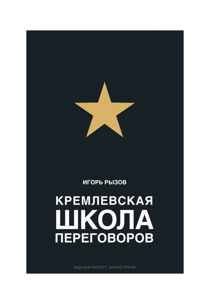 Book Kremlin school of negotiations