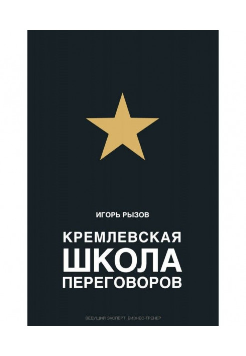 Book Kremlin school of negotiations