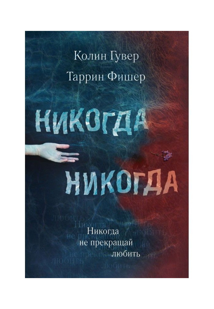 Book Never Never. Part 2