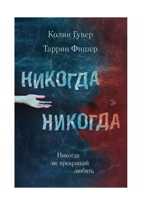 Book Never Never. Part 2