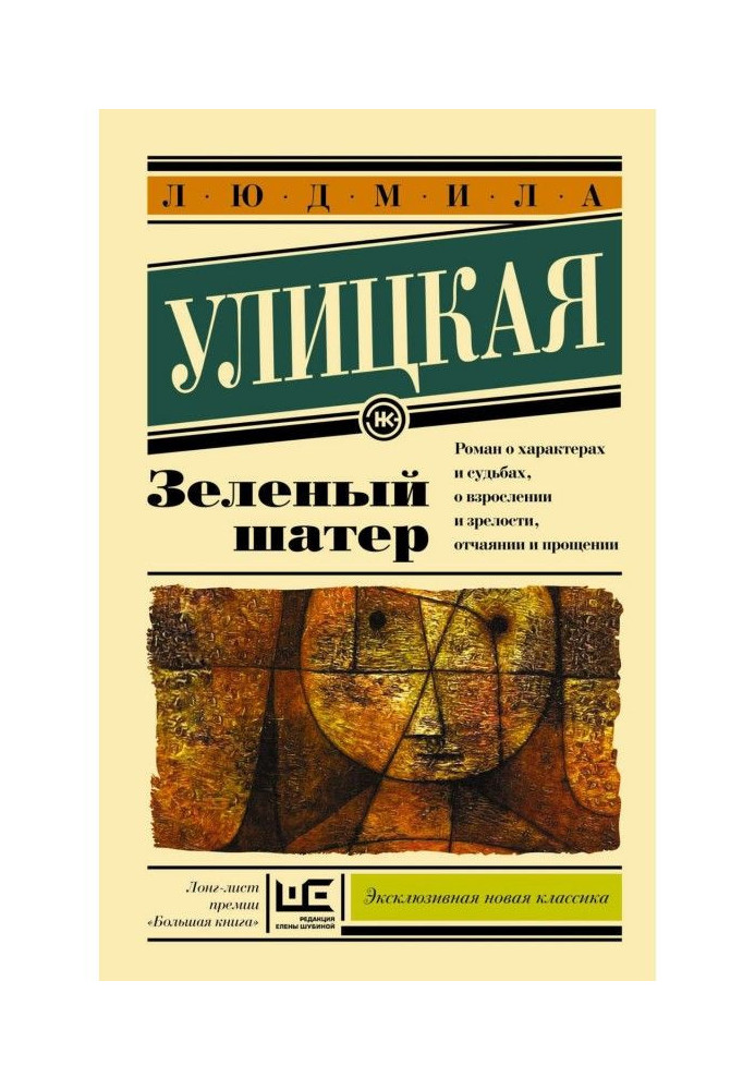 Книга Зелений шатер