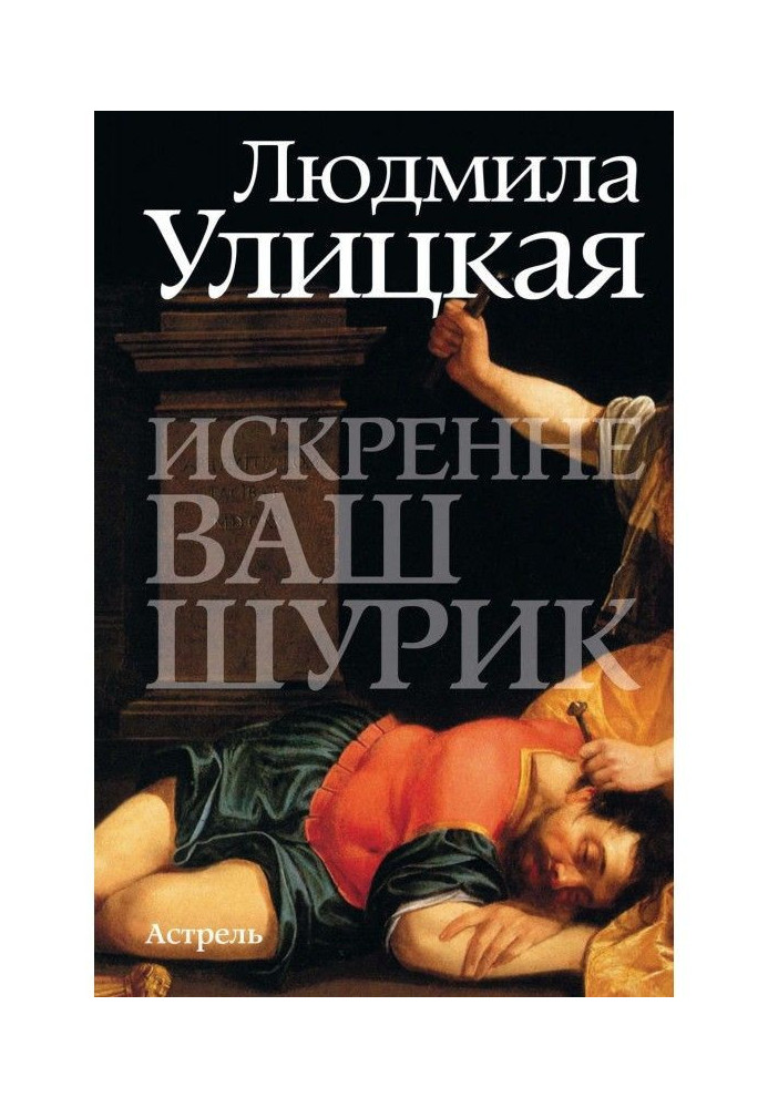 Book Sincerely yours Shurik