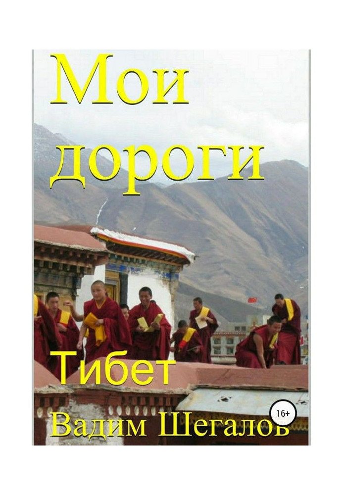 Book My roads. Tibet