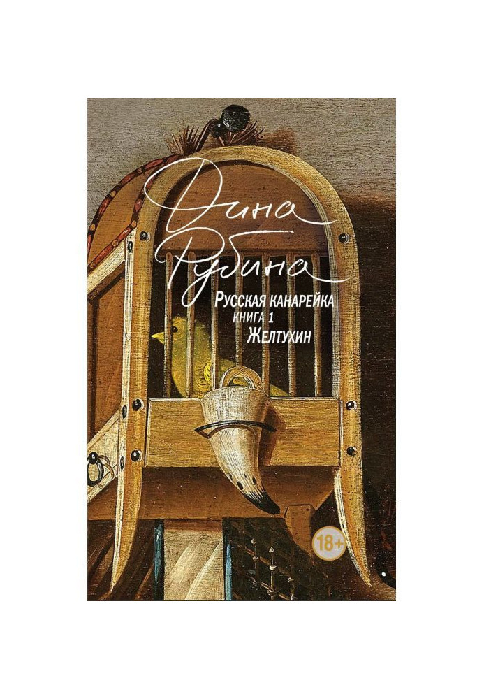 Book Russian canary. Zheltukhin