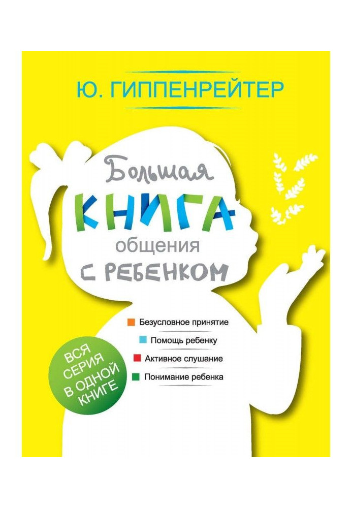 Book Large book of intermingling with a child
