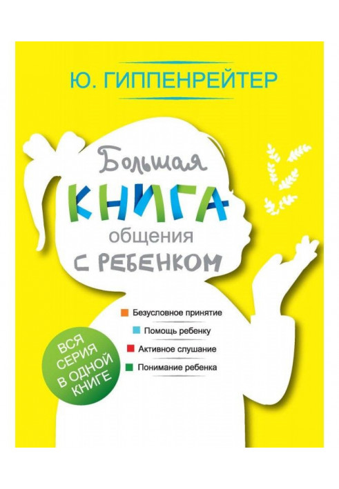 Book Large book of intermingling with a child