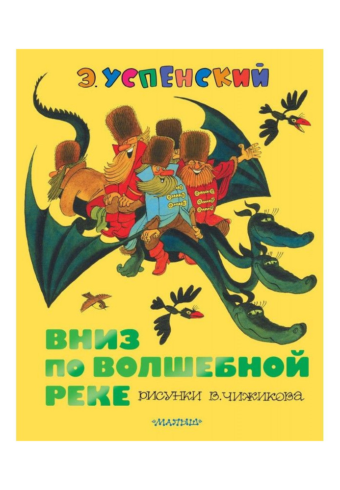 Книга Вниз по чарівній річці
