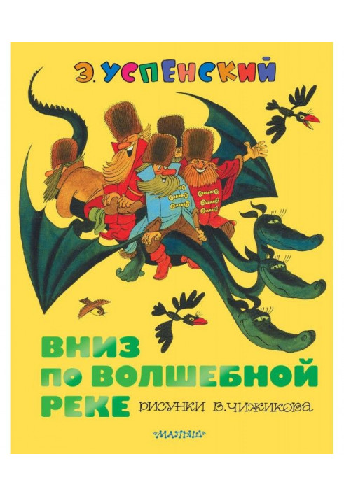 Книга Вниз по чарівній річці