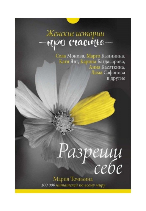 Book Let to itself: woman histories about happiness