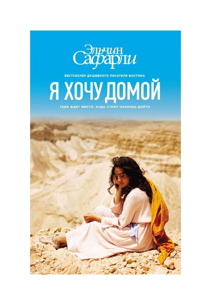 Book I want home