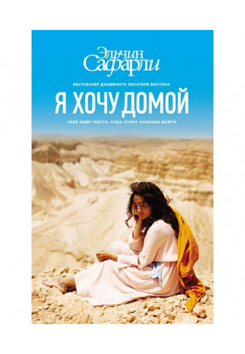Book I want home