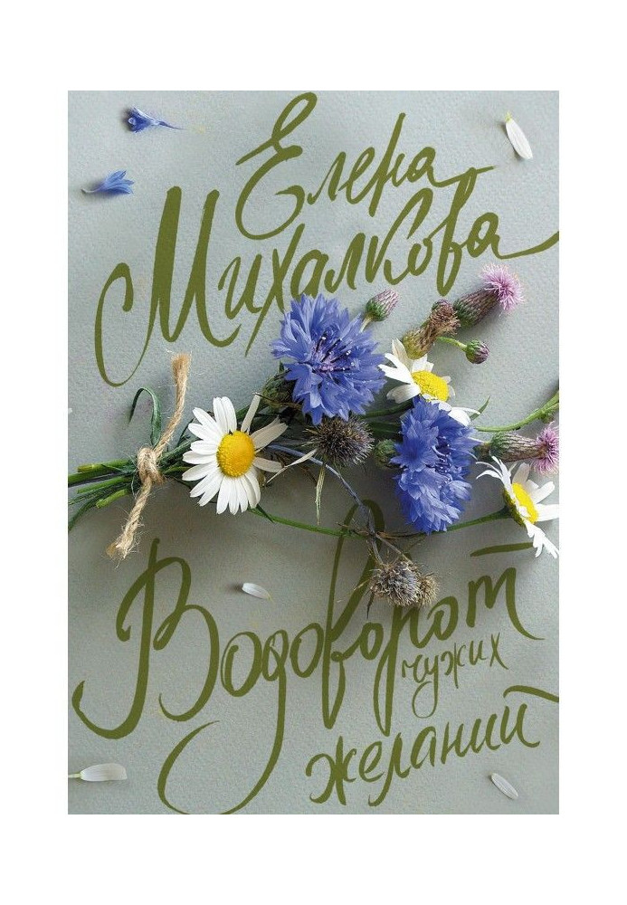 Book Whirlpool of stranger desires