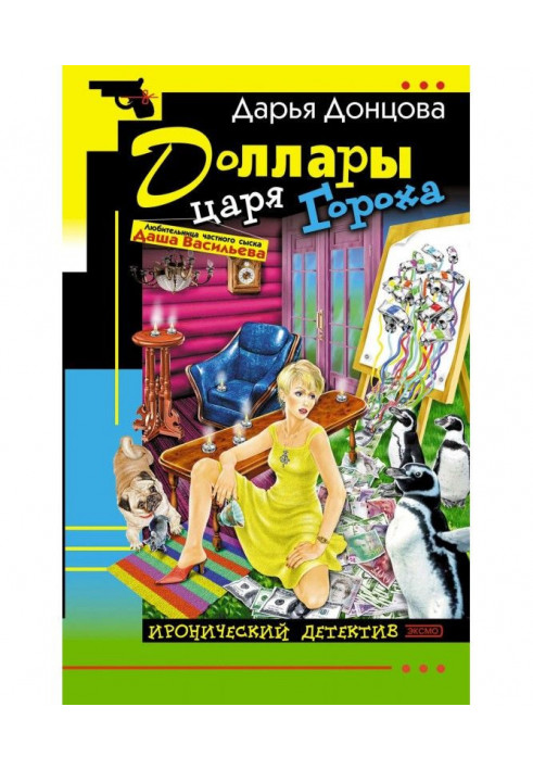 Book Dollars of tsar of Peas
