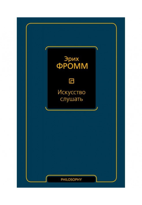 Книга Мистецтво слухати