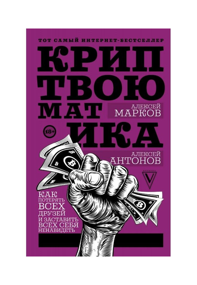 Book Cryptocurrency 2.0. Be the son of your mother's friend