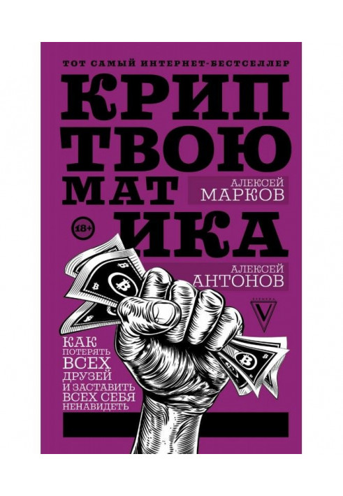 Book Cryptocurrency 2.0. Be the son of your mother's friend