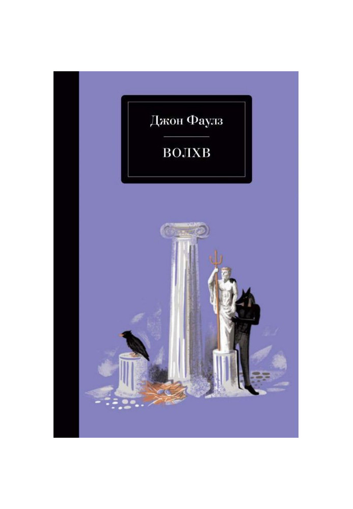 Книга Волхв
