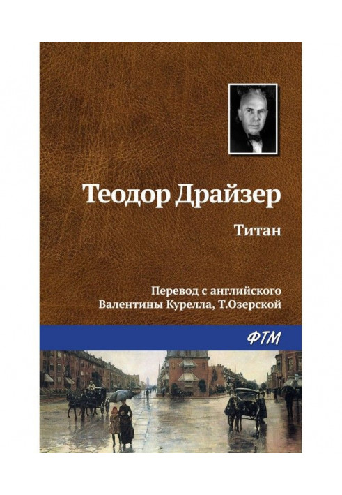 Книга Титан