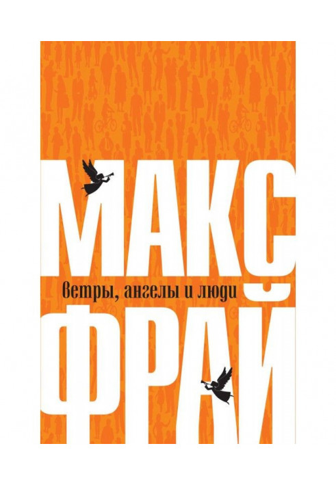 Book Winds, angels and people