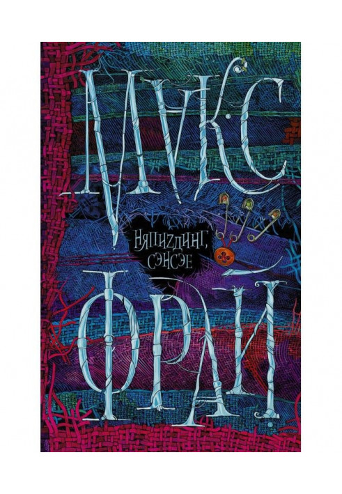 Книга НяпиZдинг, сэнсэе