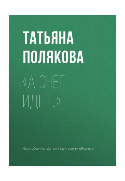 Book "And it snows".