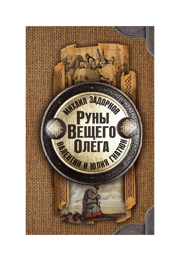 Книга Руни Віщого Олега