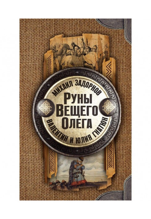 Book Runes of Prophetic Oleg