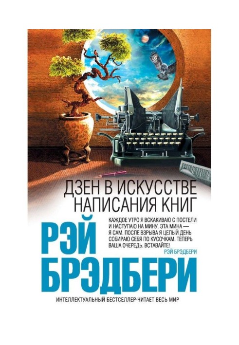 Книга Дзен в искусстве написания книг