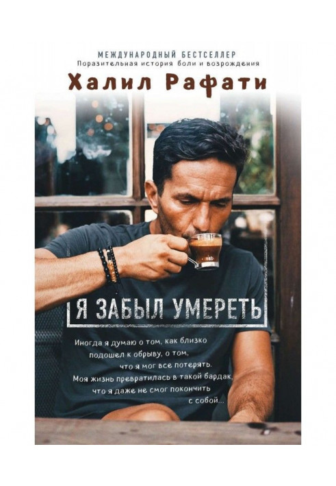 Book I forgot to die