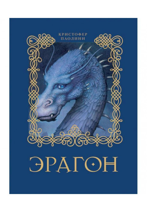 Книга Ерагон