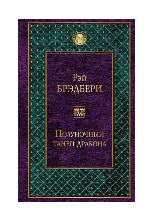 Книга Полуночный танец дракона