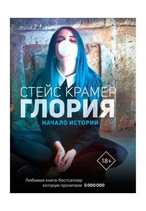 Книга Глорія. Початок історії