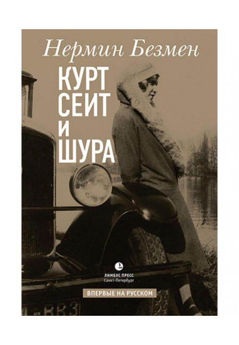 Book Kurt Seit and Shura