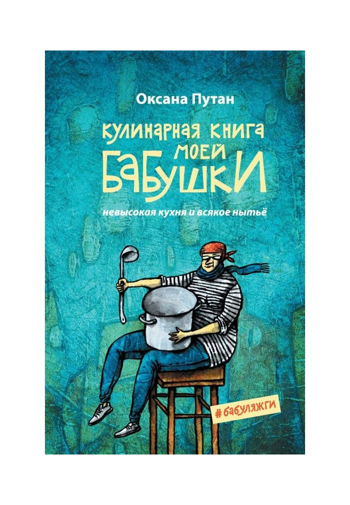 Book Culinary book of my grandmother. Not high kitchen and every whining