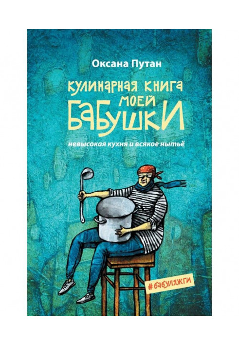 Book Culinary book of my grandmother. Not high kitchen and every whining