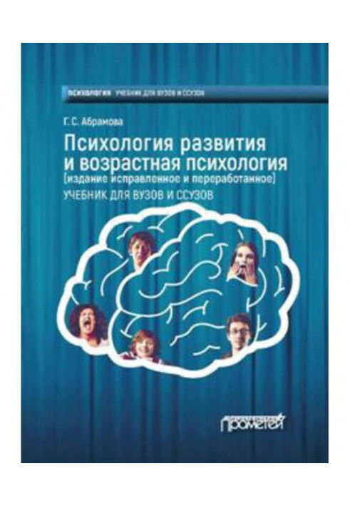 Book Psychology of development and age-related psychology