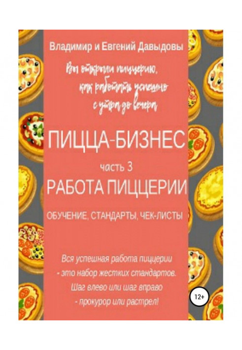Book Pizza business. Part 3. Work of a pizzeria (training, standards, checklists)