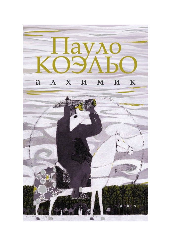 Книга Алхимик