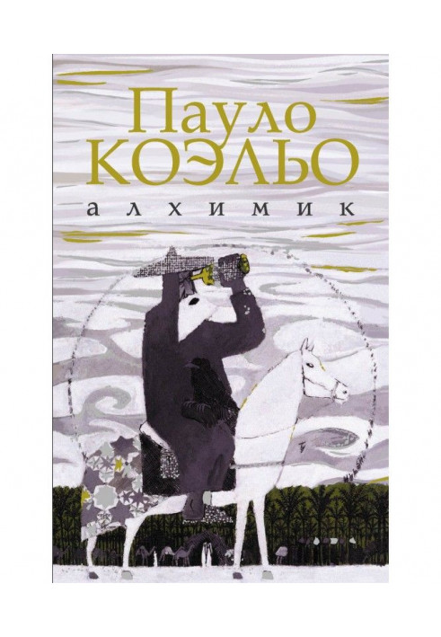 Книга Алхимик