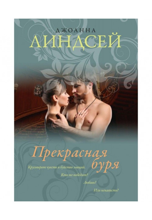 Книга Чудова буря