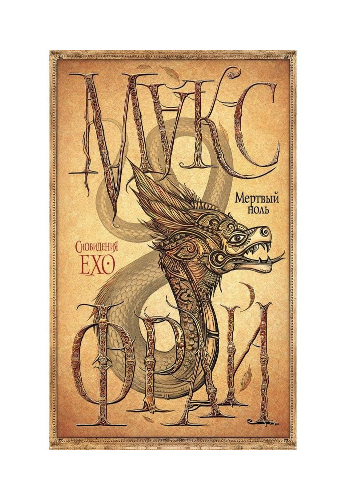 Книга Мертвий нуль