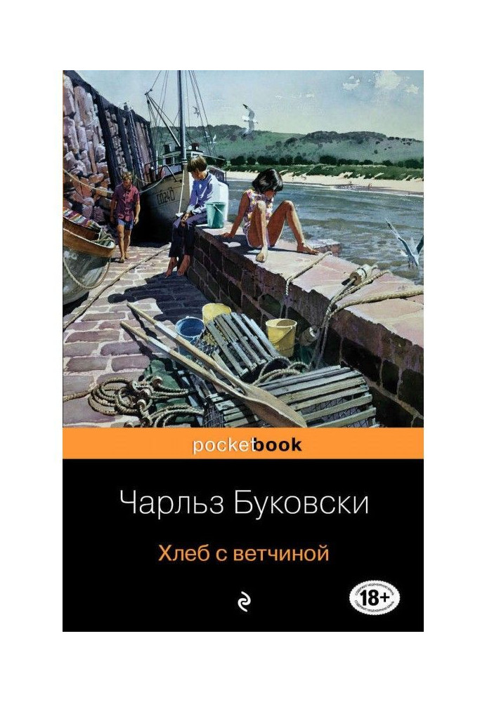 Книга Хліб з шинкою