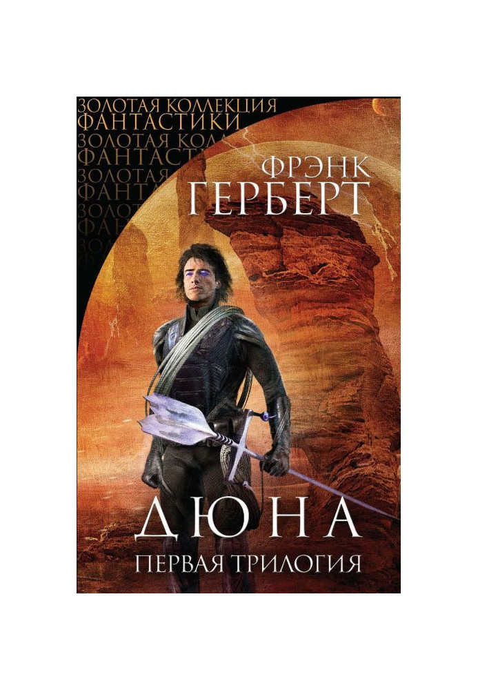 Book Dune. First trilogy