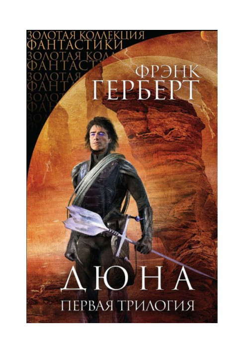 Book Dune. First trilogy