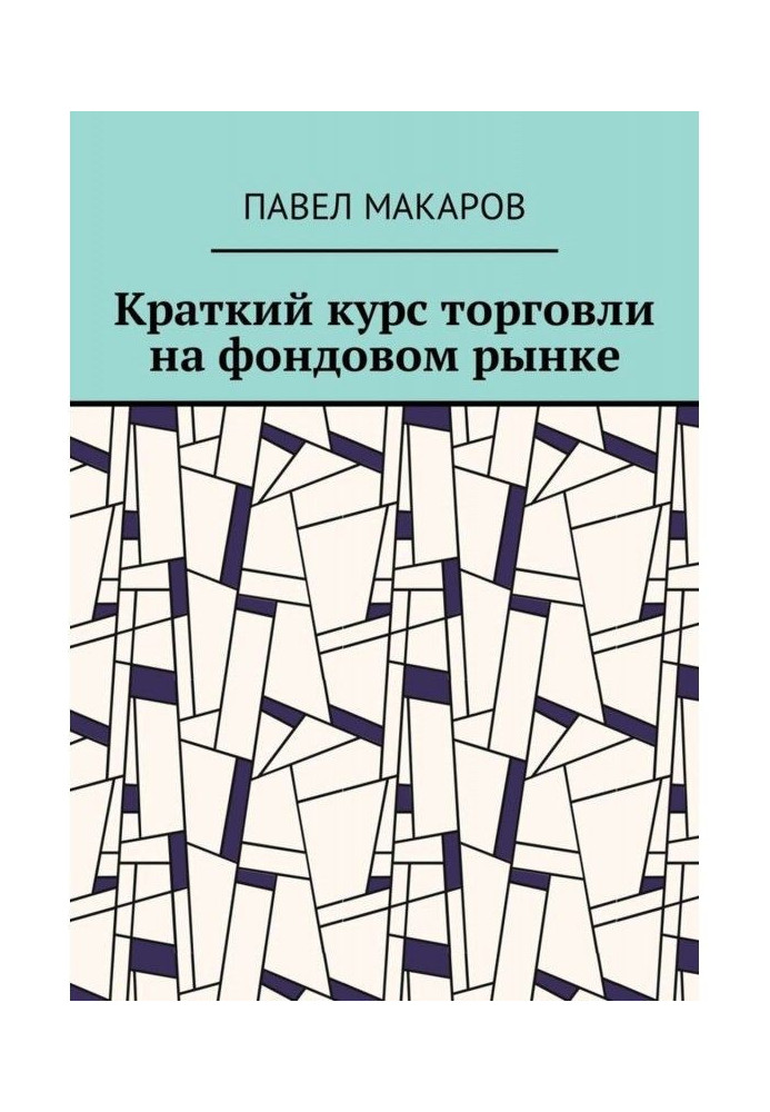 Book Short course of trade at the fund market