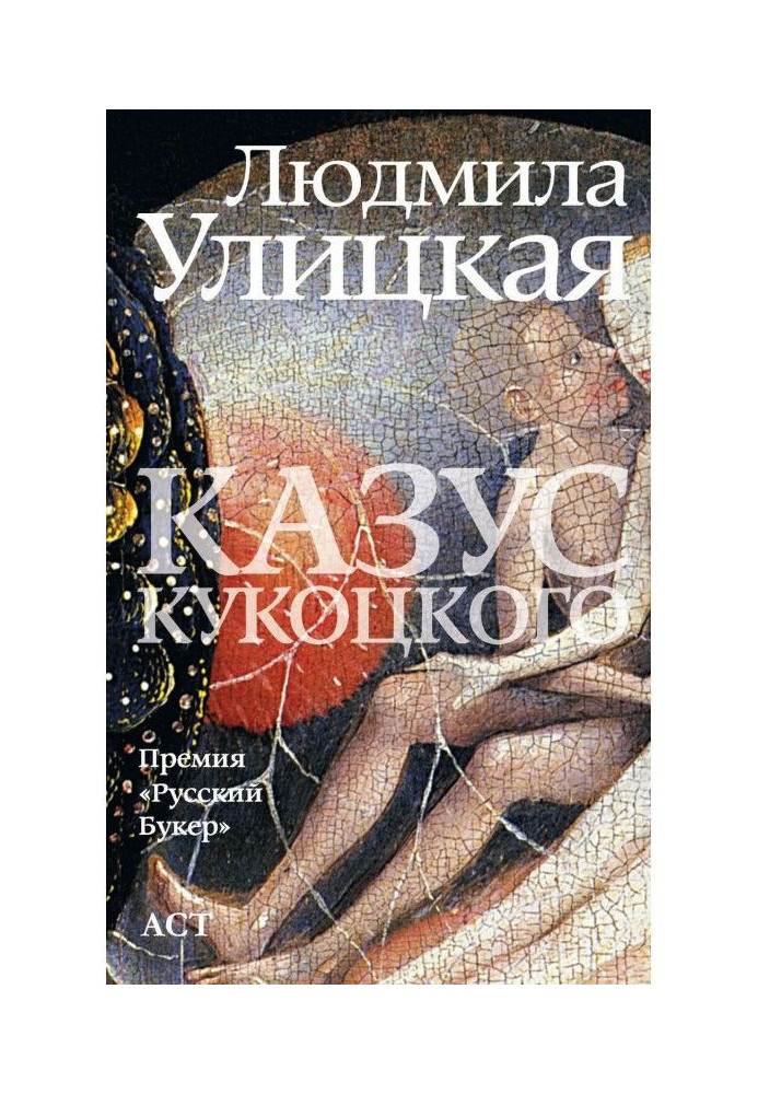Book Case of Kukotsky