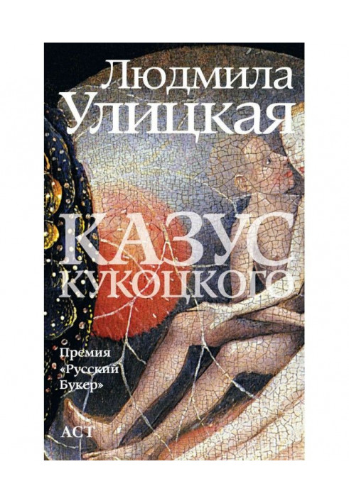 Book Case of Kukotsky