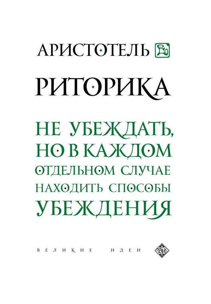 Книга Риторика
