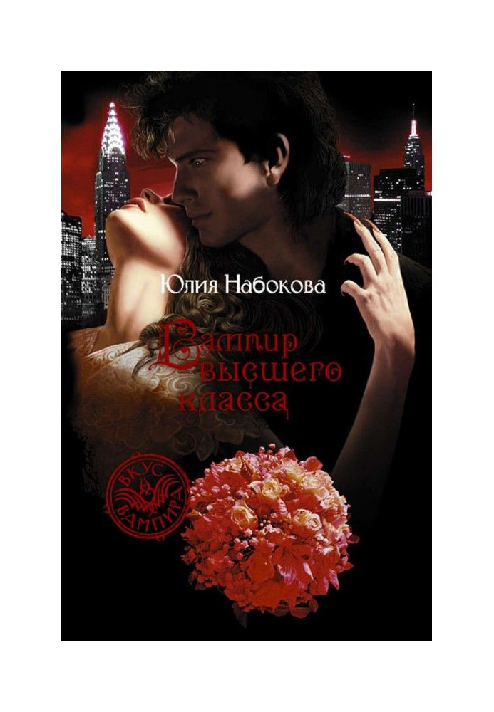 Book Vampire of higher class