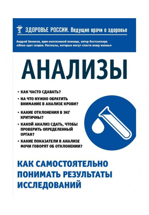 Book Analyses. How independently to understand the results of researches